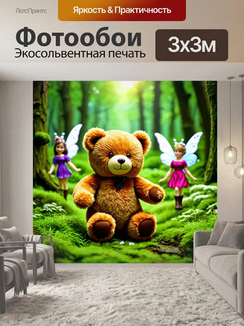Фотообои плюшевый мишка в волшебном лесу с феями