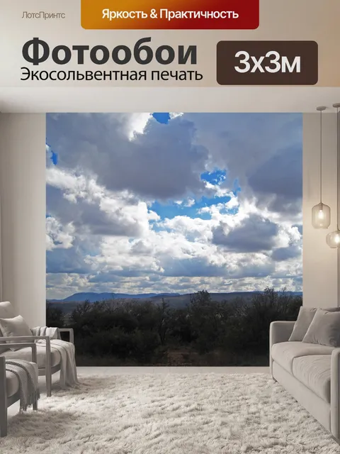 Фотообои Облачный пейзаж с далекой горой
