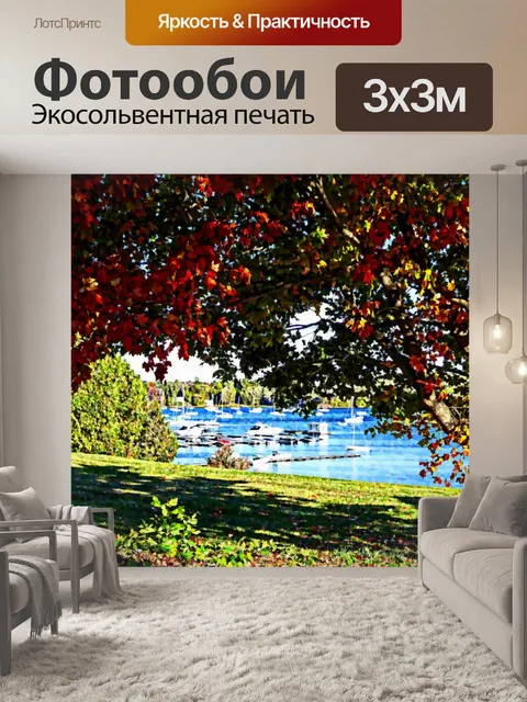 Фотообои Осень на озере