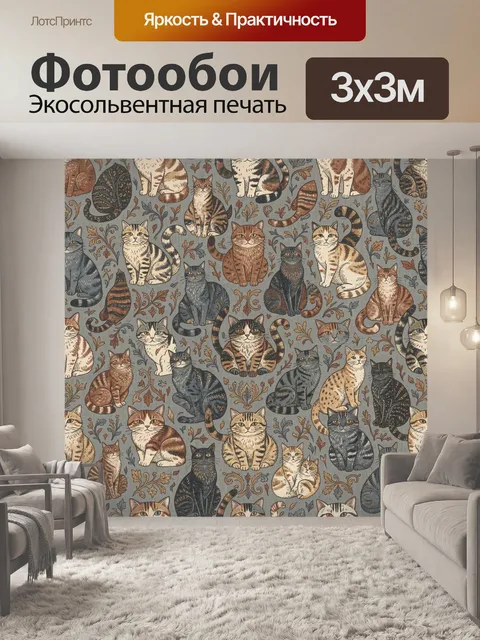 Фотообои Разноцветные кошки среди ботанических ветвей