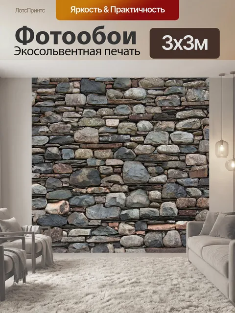 Фотообои Каменная стена текстура