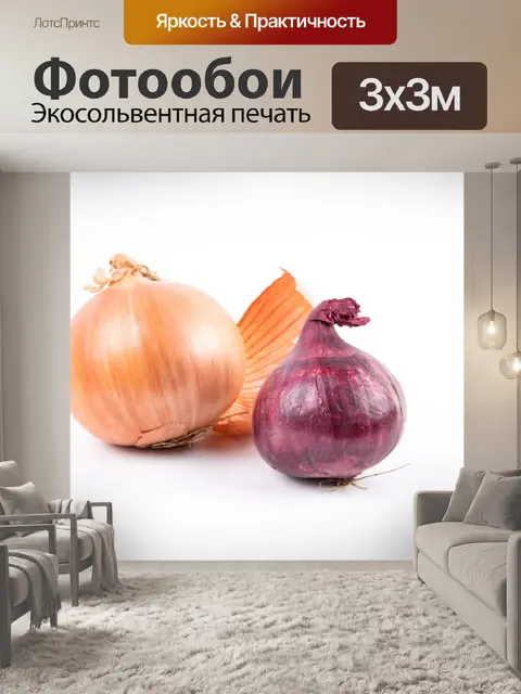 Фотообои Спелые лук, изолированных на белом