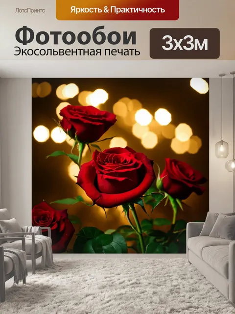 Фотообои розы в стиле боке, вечерняя обстановка с пылающими красными розами на фоне мерцающих огней, привлекательная…