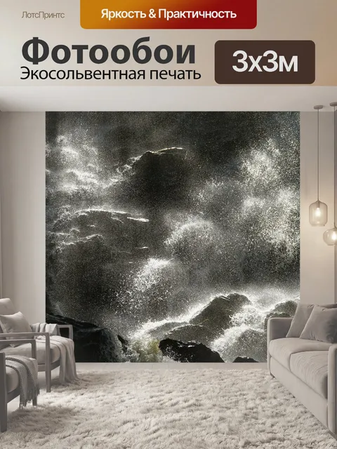 Фотообои Водопад