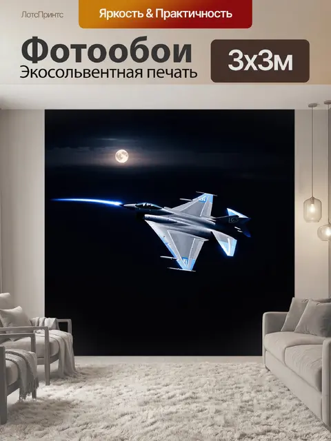 Фотообои сцена ночного полета самолета сухой-35 над русскими просторами, освещенная лунным светом