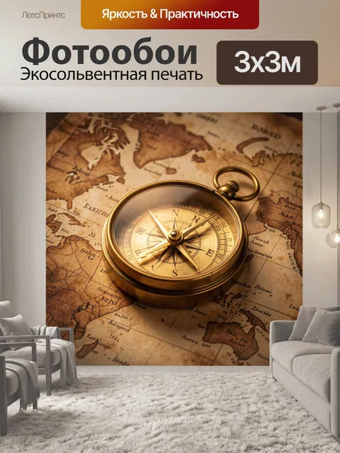 Фотообои Старинный компас на карте мира