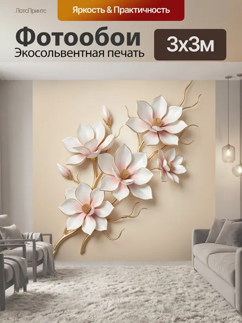 Фотообои Белые магнолии на золотых ветвях