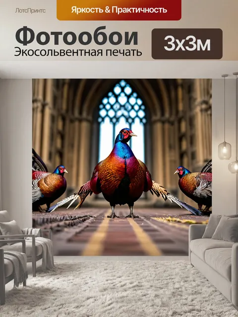 Фотообои животные в стиле готический: фазаны