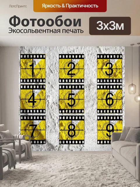 Фотообои иллюстрация кинопленки Sound Equalizer