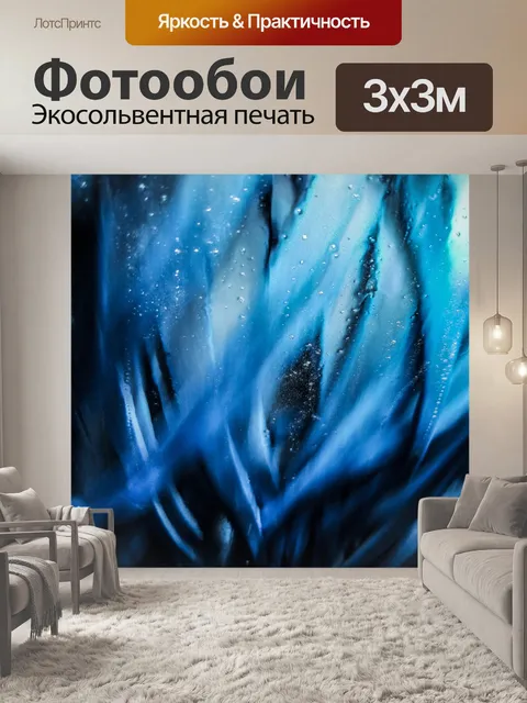 Фотообои Вода и движение