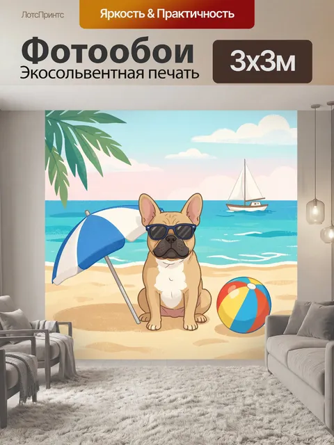 Фотообои Французский бульдог на пляже