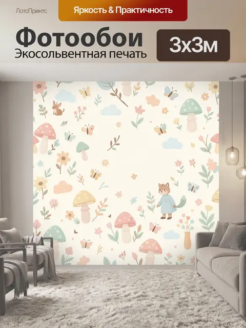 Фотообои Лесные зверята и цветы