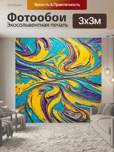 Фотообои абстракция: вихревые узоры, текстуры краски и яркие акценты