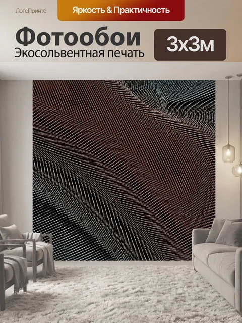 Фотообои искусственный мех