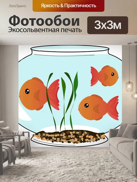 Фотообои Чаша Золотая рыбка