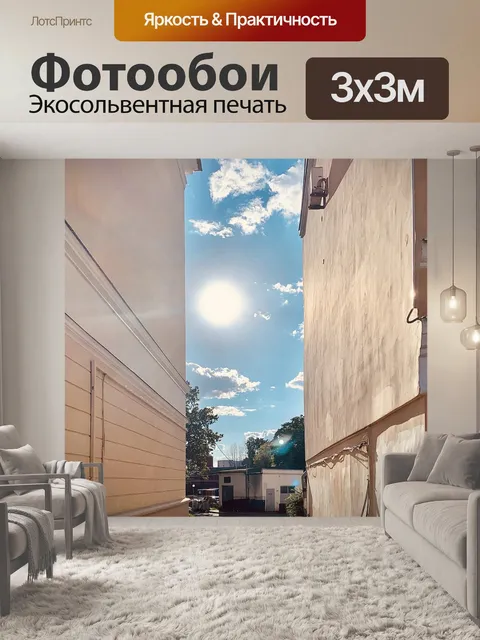 Фотообои Минск