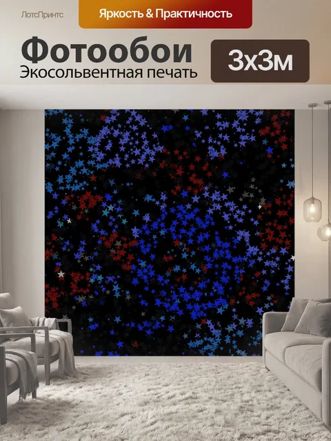 Фотообои звезды на ночном фоне