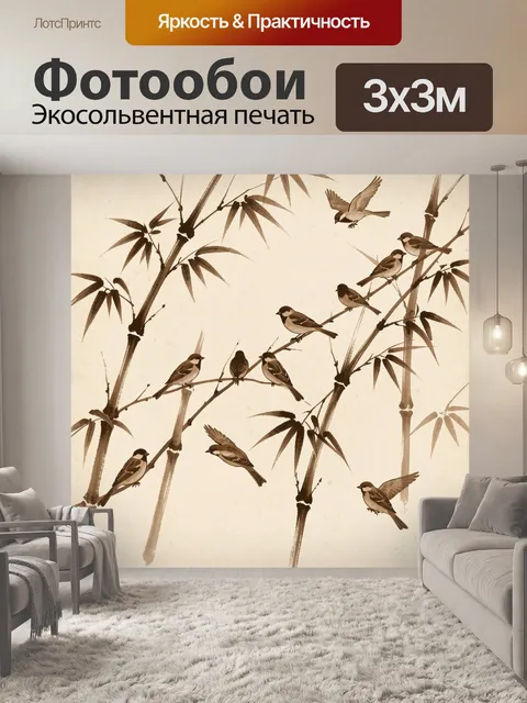 Фотообои Ветви бамбука и воробьи