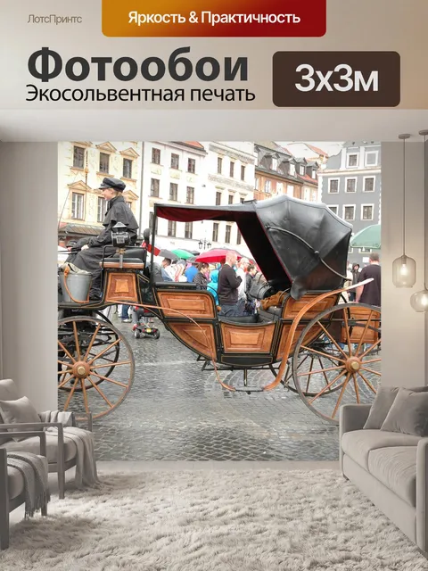 Фотообои Варшава