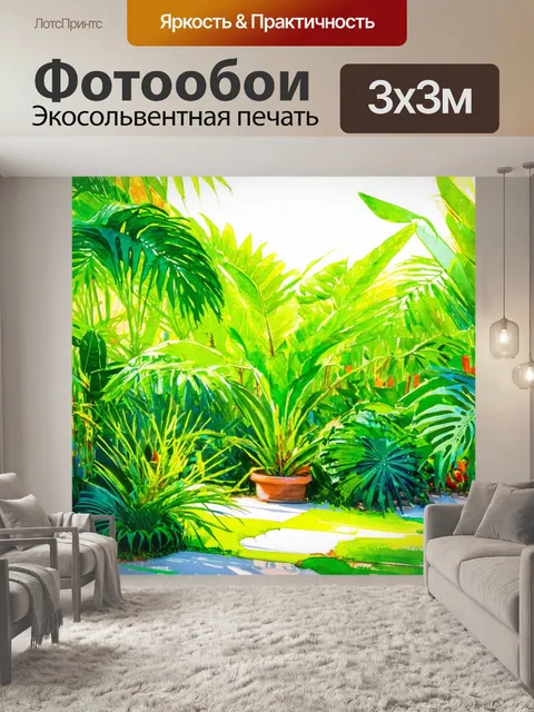 Фотообои зеленые в стиле акварельный зеленые, с яркими цветами, изображающие солнечное утро в тропическом саду