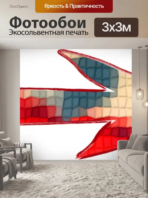 Фотообои Стрелка - 1