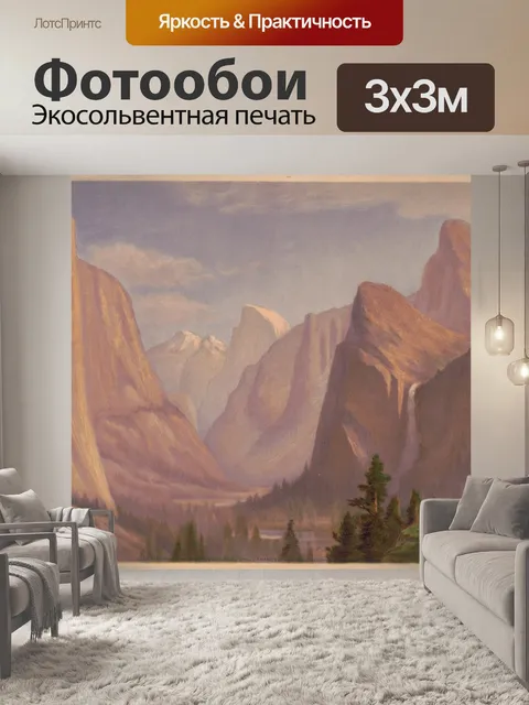 Фотообои Винтажное искусство Йосемитской долины