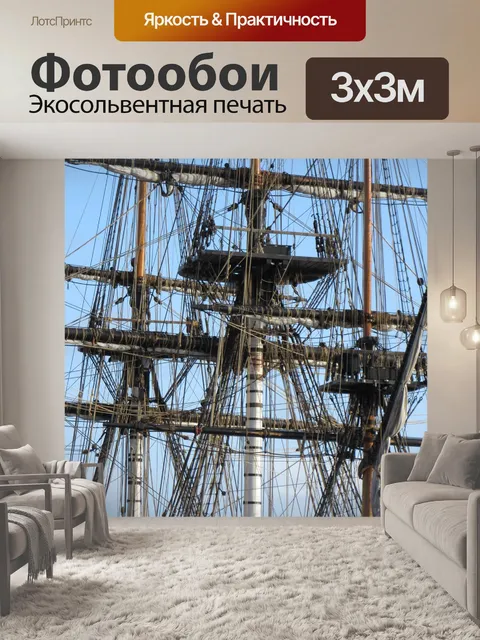 Фотообои Оснастка