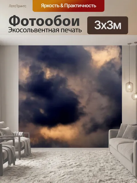 Фотообои Небо