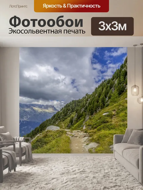 Фотообои Красивый пейзаж