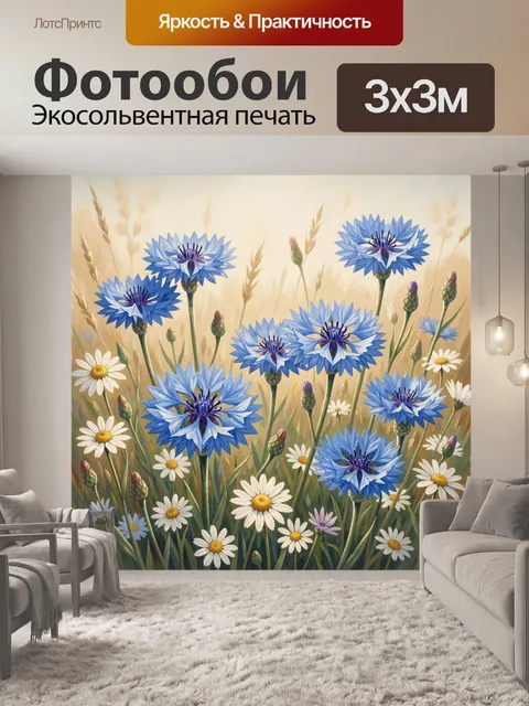 Фотообои Голубые васильки и ромашки