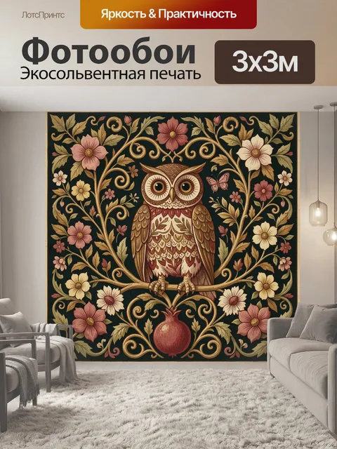 Фотообои Сова среди цветов и лиан