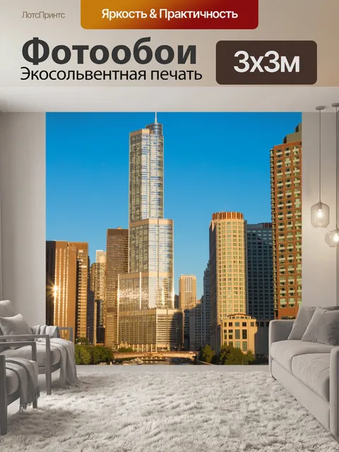 Фотообои Чикаго по утрам