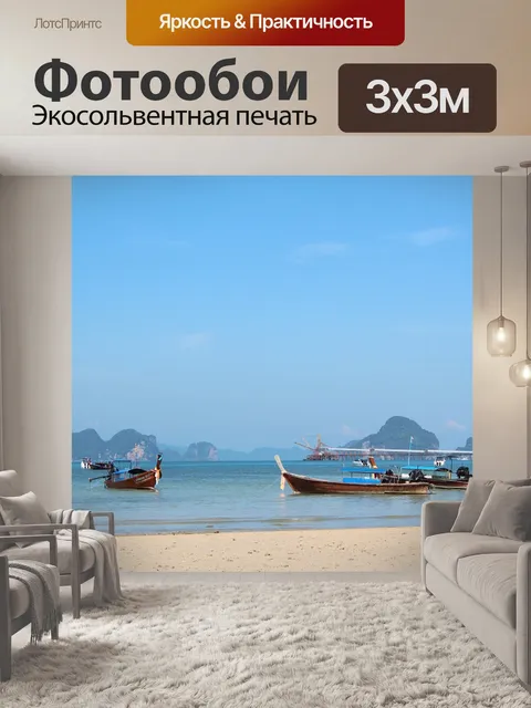 Фотообои Пляжная сцена