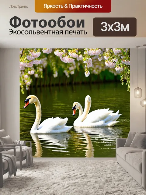 Фотообои весна, грациозные лебеди на пруду, цветущие ивы, мягкий ветер, свет солнца, спокойствие окружающей среды…