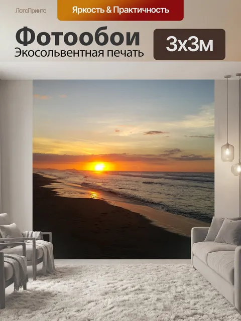 Фотообои Заход солнца