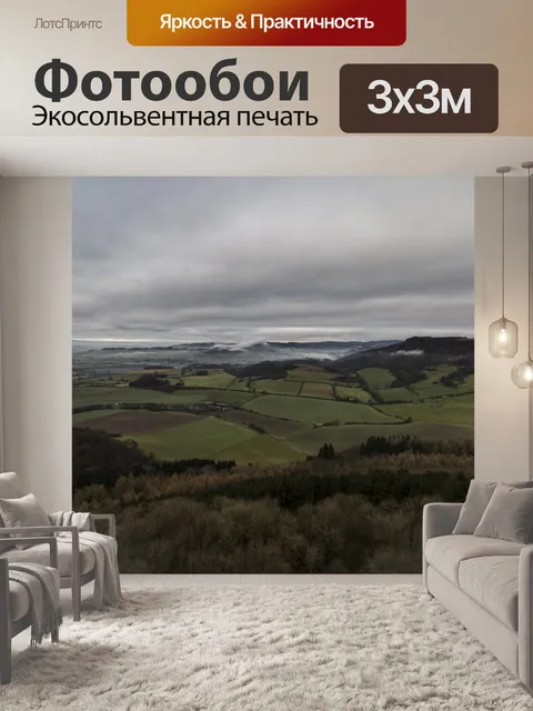 Фотообои Красивый Туманный Пейзаж