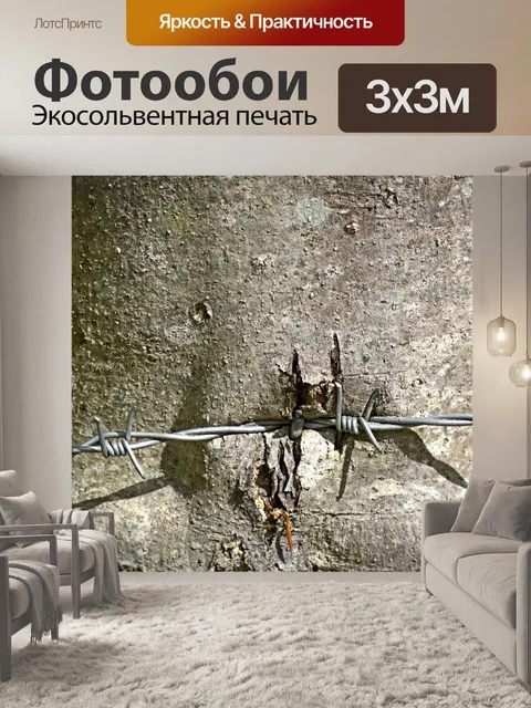 Фотообои Колючая проволока