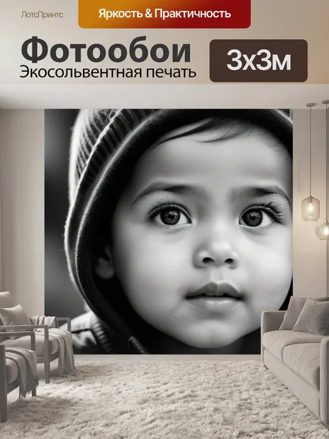 Фотообои с ребенком чернобелый