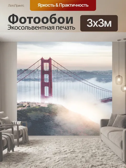 Фотообои Мост золотые ворота