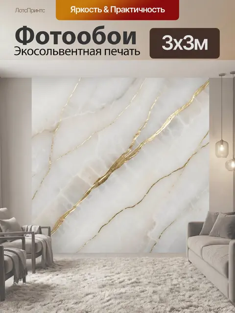 Фотообои Белый мрамор с золотыми прожилками