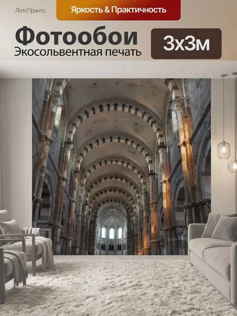 Фотообои Архитектура