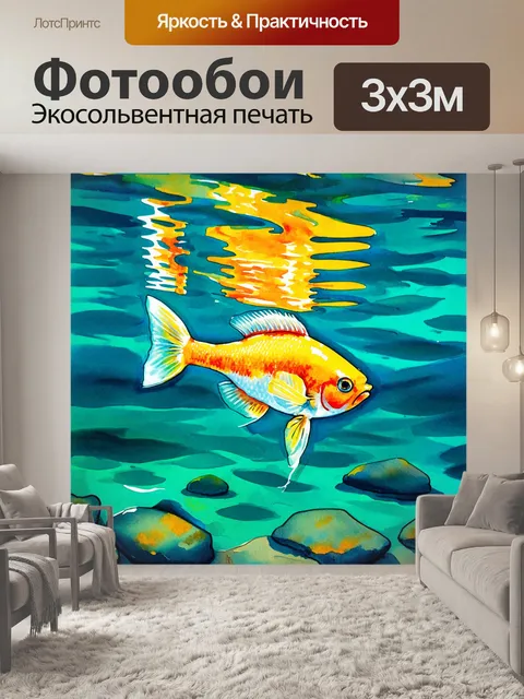 Фотообои завораживающее изображение рыбы