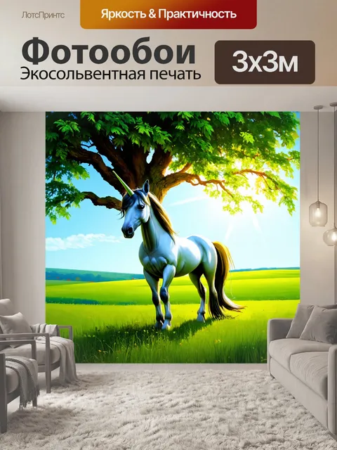 Фотообои на фоне зеленых лугов, единорог стоит под старым деревом, вечно зеленым под солнцем