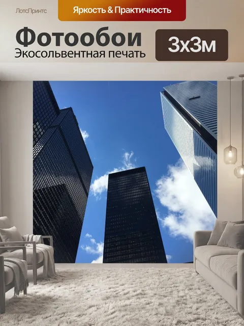 Фотообои Здания