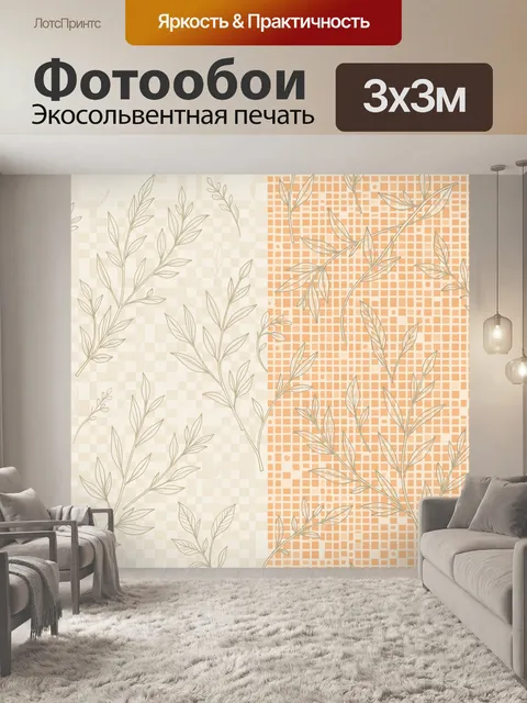Фотообои Ботанические ветви на пэчворке