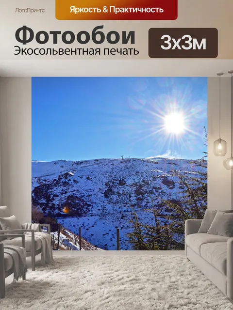 Фотообои Сьерра-невада
