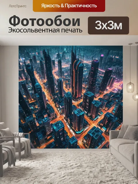 Фотообои город в стиле научная фантастика: науки