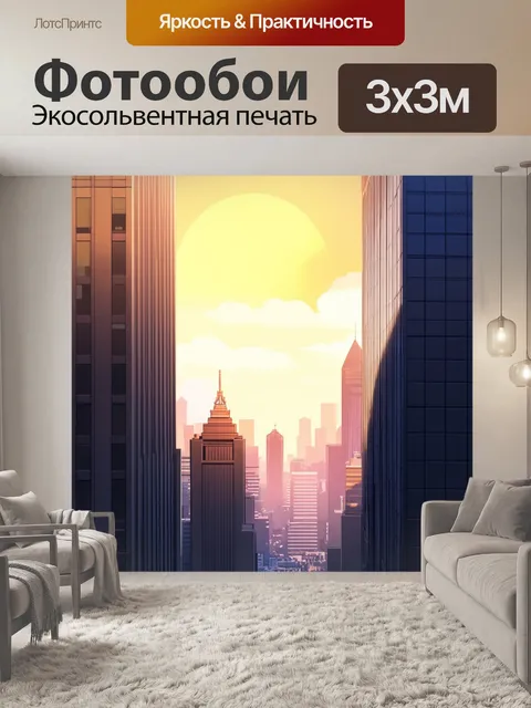 Фотообои небоскребы в ярком свете вечернего солнца, где каждый уголок архитектуры отражает магию города