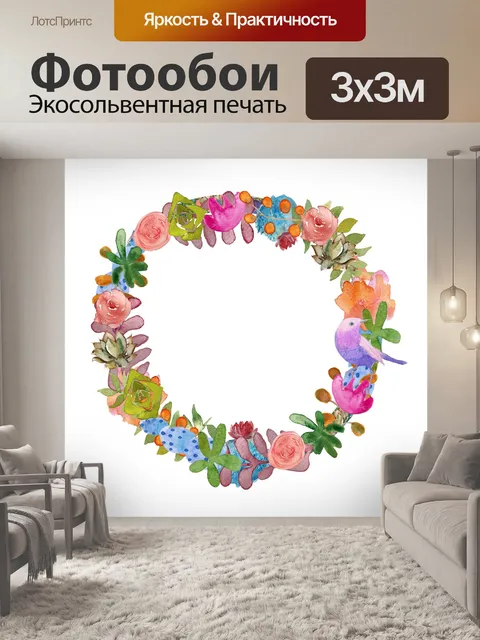Фотообои Сочный венок