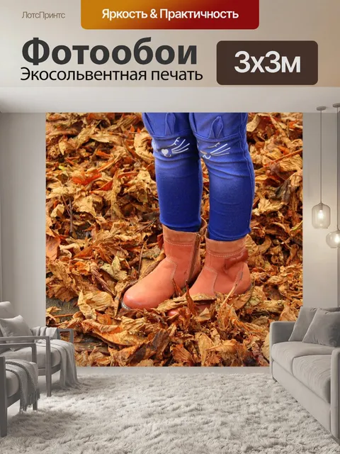 Фотообои Осень